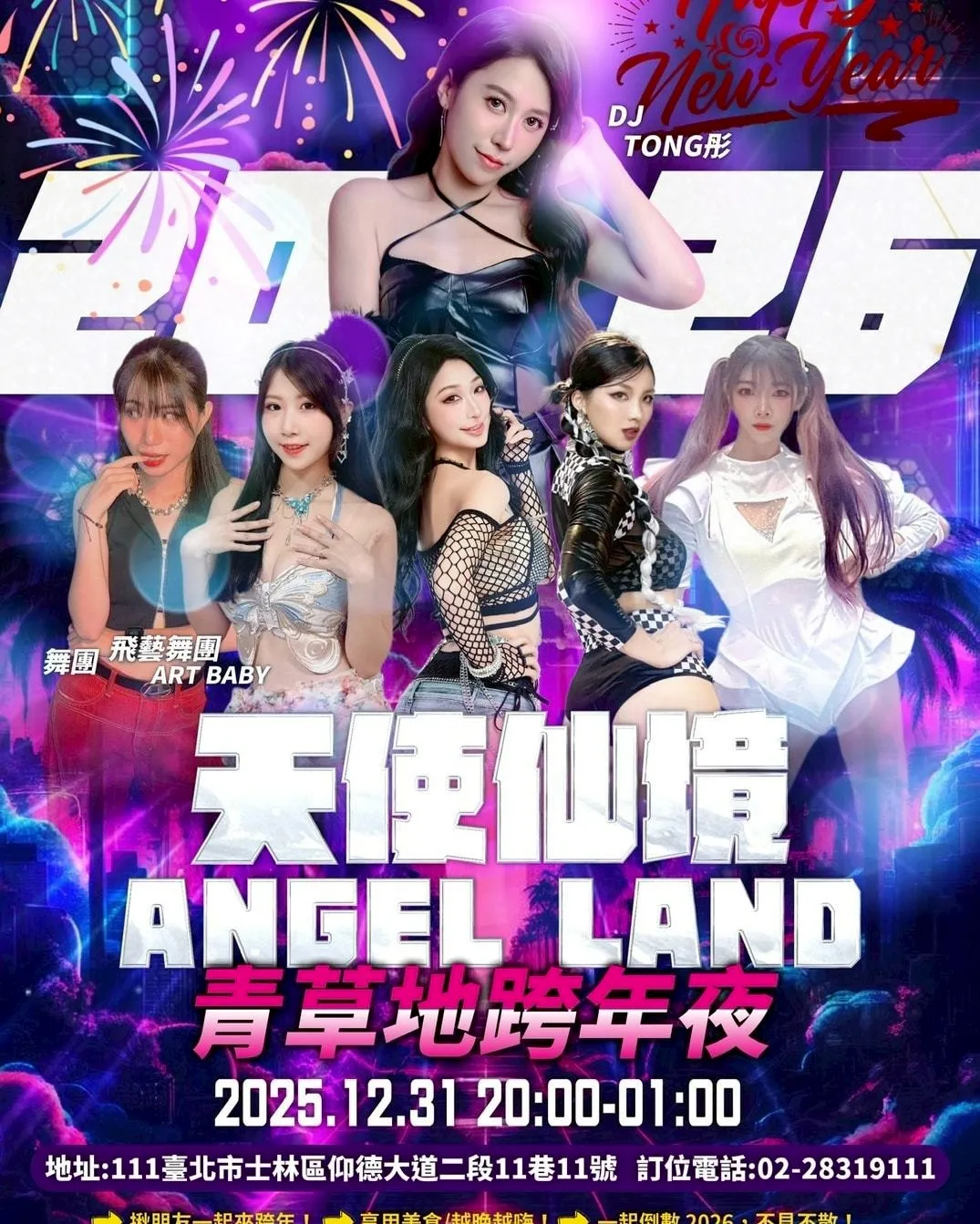 天使仙境Angel_Land青草地跨年夜